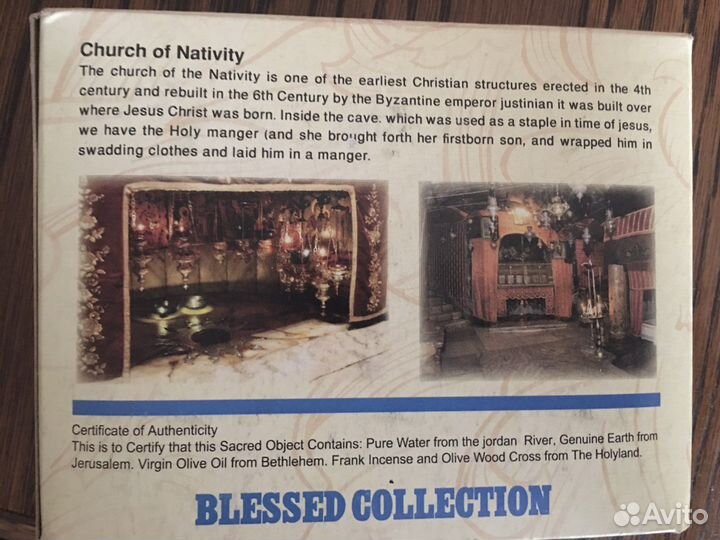 Святая вода, земля