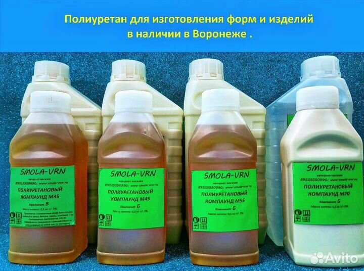 Полиуретан для форм
