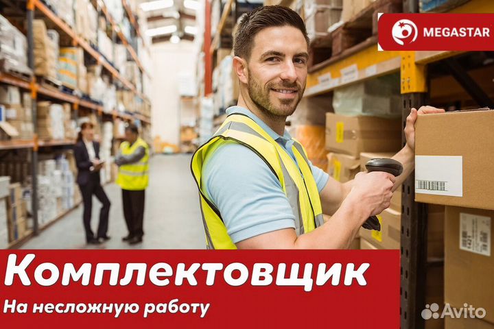 Местно / Комплектовщик / дб
