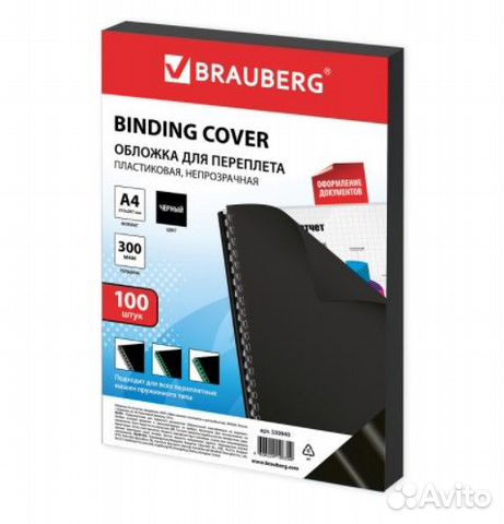 Пластиковая обложка черный Brauberg