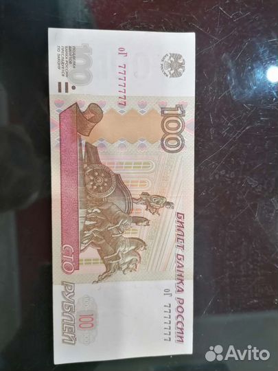 Купюра с красивым номером 7777777