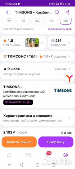 Комбинезон Timsons