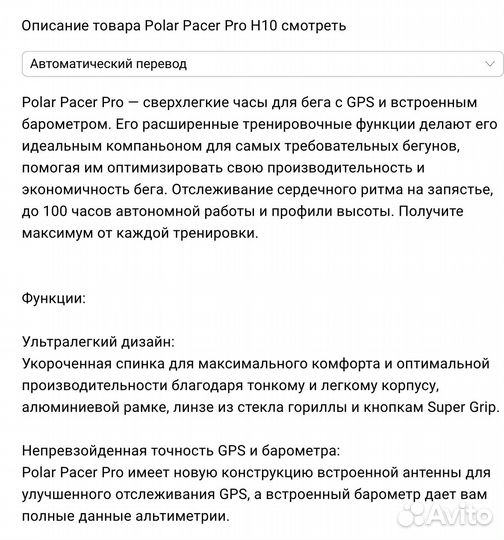 Часы Polar pacer pro+ датчик H10