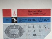 Билет Олимпиада 1980 г. Футбол 24.7.80