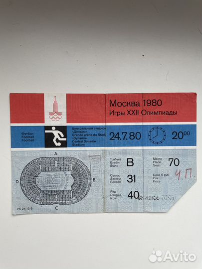 Билет Олимпиада 1980 г. Футбол 24.7.80
