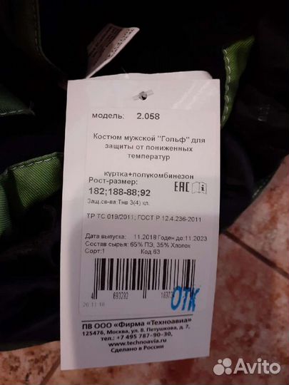 Костюм рабочий