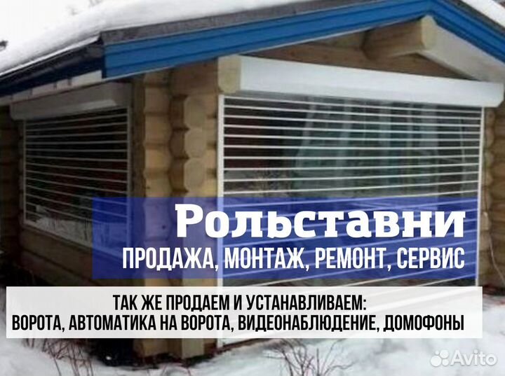 Рольставни