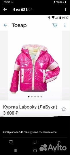Куртка