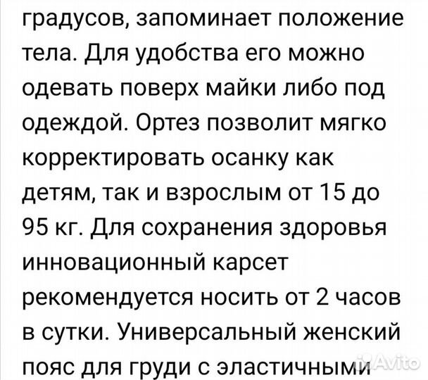 Бандаж для осанки