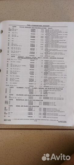 Каталог запчастей Кадиллак 1975