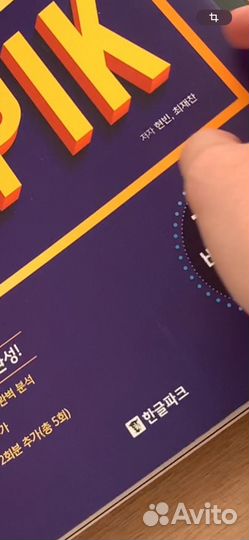 HOT topik2 письмо, учебник корейского языка