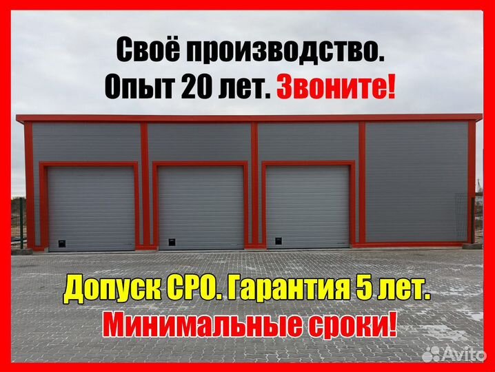 Быстровозводимые здания