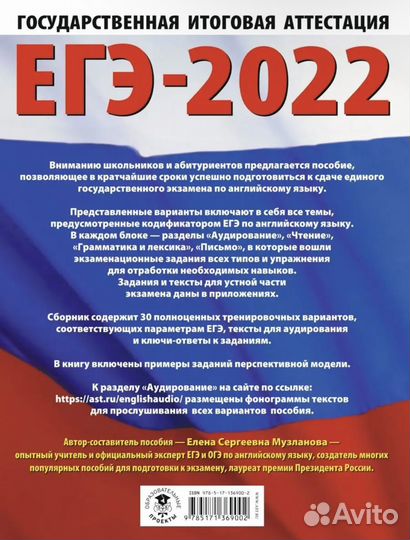ЕГЭ 2022 Английский язык