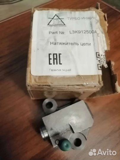 Натяжитель цепи mazda