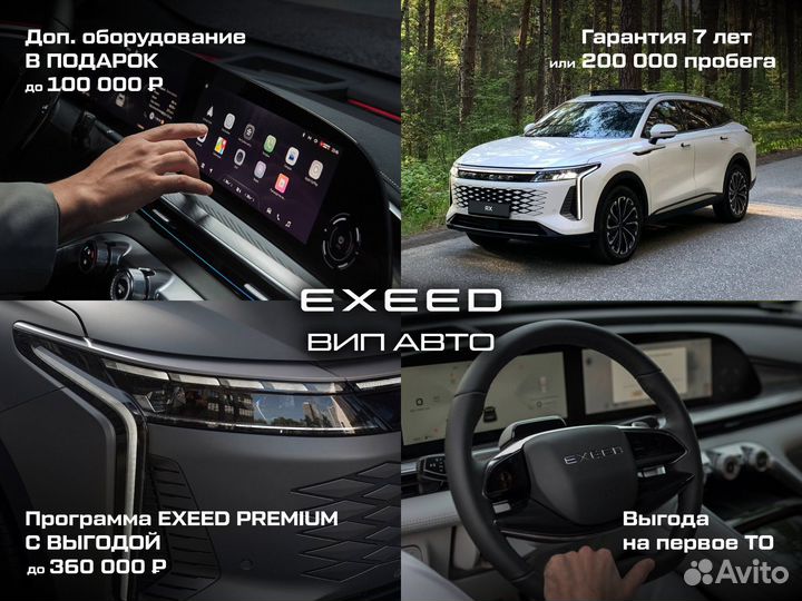 EXEED TXL 2.0 AT, 2024