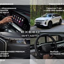 Новый EXEED TXL 2.0 AT, 2024, цена от 4 010 000 руб.