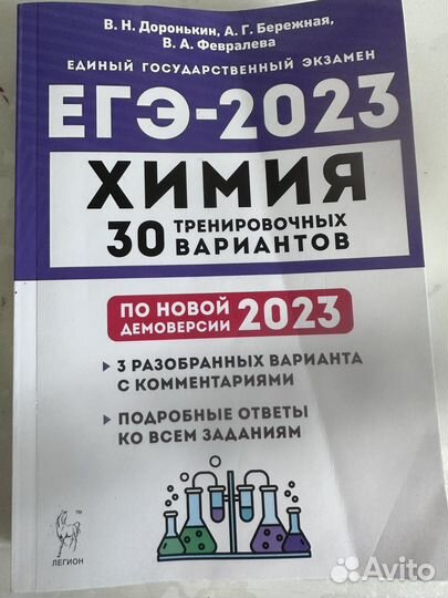 Химия тренировочные варианты