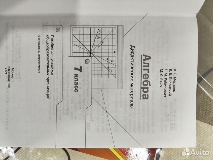 Учебники за 7 класс