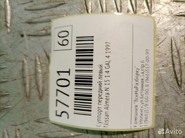 Суппорт передний левый Nissan Almera N 15 1.4 GAL