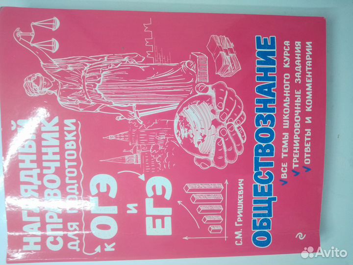 Справочник по обществознанию