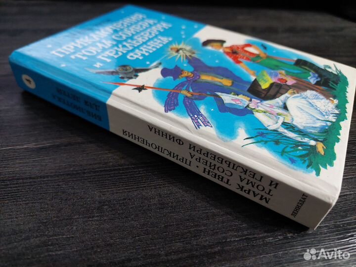 Марк Твен Приключения Тома Сойера