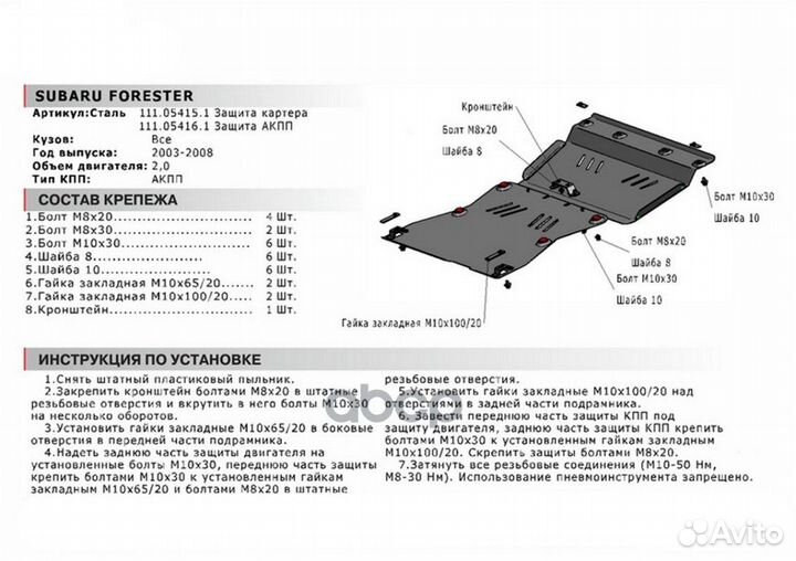 111.05415.1 защита картера сталь 1.8мм Subaru