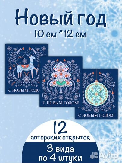 Открытки Новый год 2024 наборы и поштучно