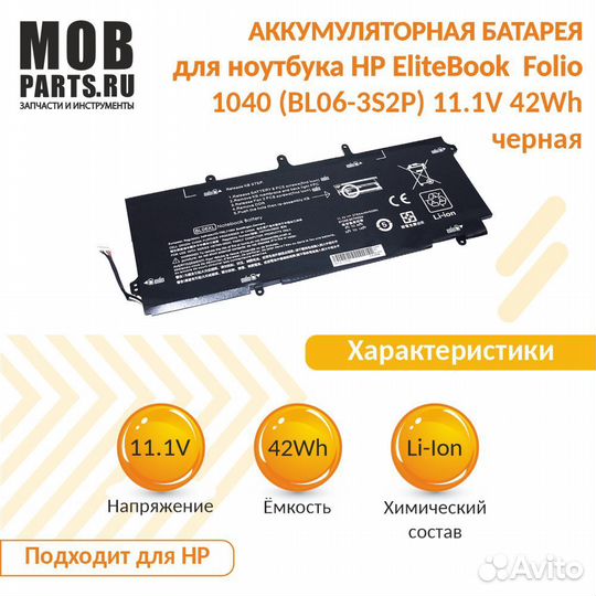 Аккумулятор HP EliteBook Folio 1040 11.1V 42Wh
