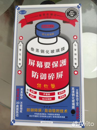 Защитное стекло на iPhone 15 pro Remax