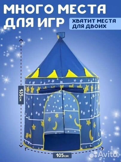 Детская игровая палатка