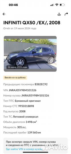 Infiniti EX35 3.5 AT, 2008, 139 560 км