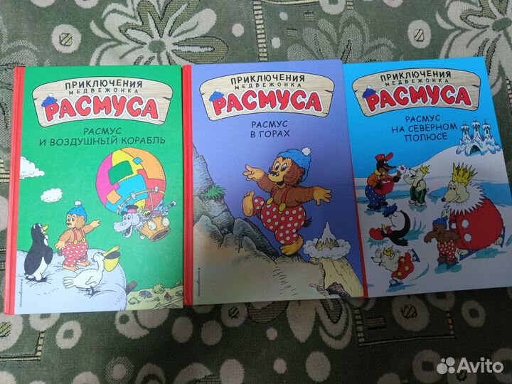 Приключения Медвежонка Расмуса