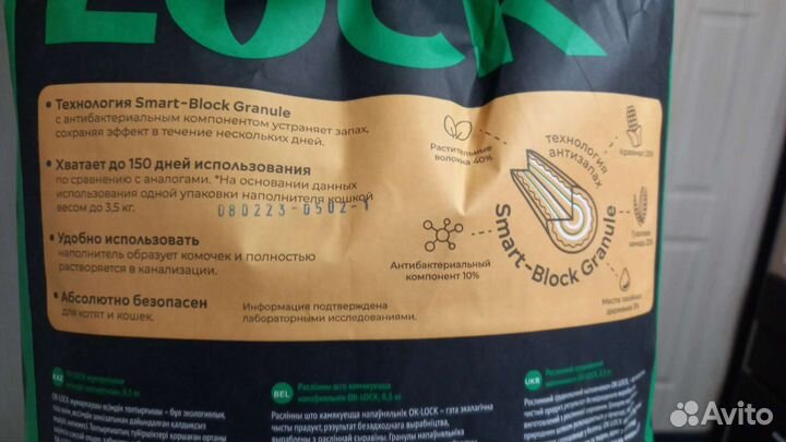 Наполнитель Антизапах