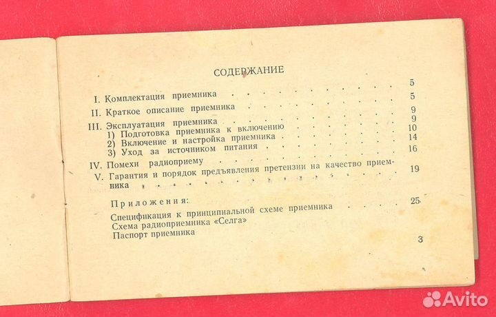 Радиоприемник Селга Selga Описание инструкция 1965