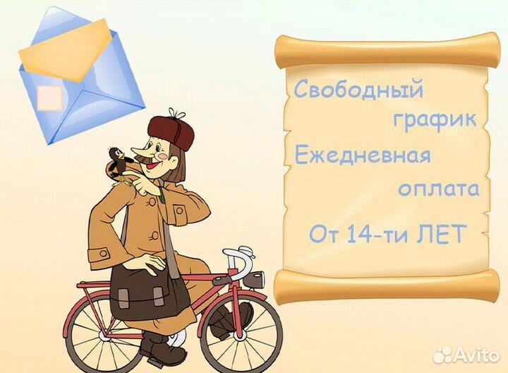 Подработка почтальоном ежедневная оплата