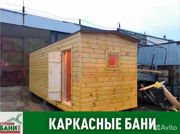 Баня мобильная