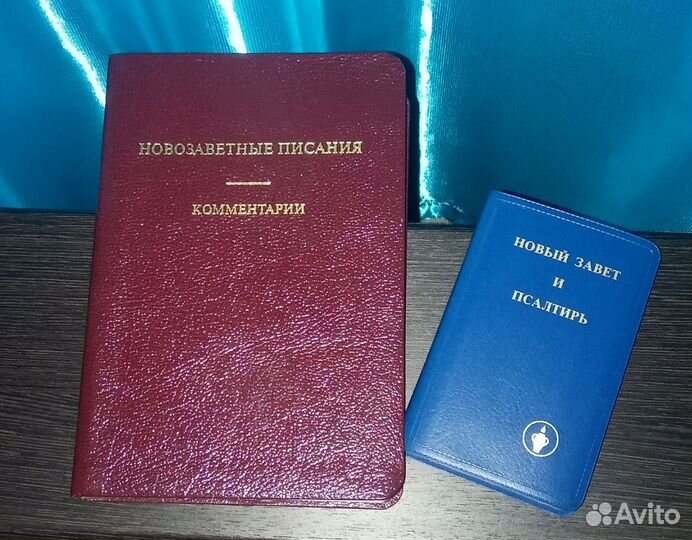 Новый завет и псалтирь