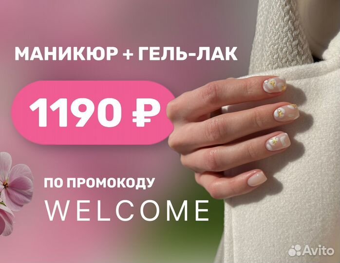 Наращивание с маникюром и гель-лаком