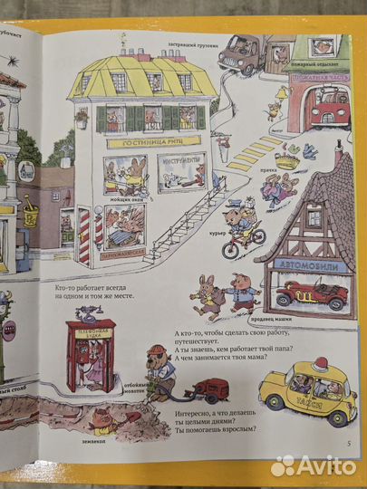 Город добрых дел. Ричард Скарри