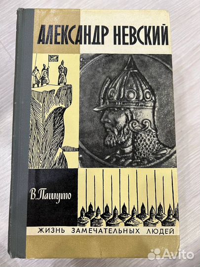 Жизнь замечательных людей