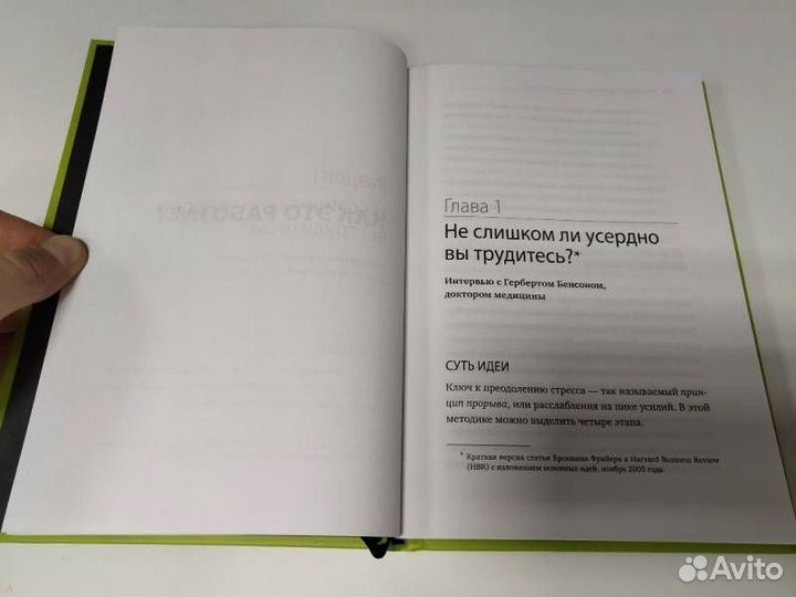 HBR Guide. Стресс на работе