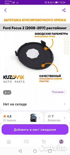 Заглушка в бампер