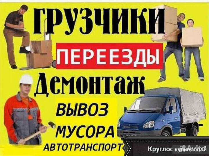 Грузчики на час