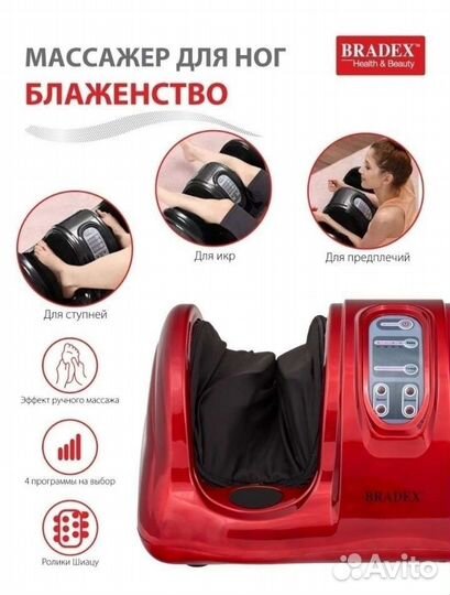 Массажер для ног блаженство