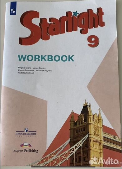 Учебник starlight 9 class