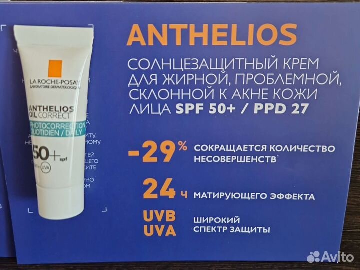 Anthelios oil correct spf 50+ для жирной кожи 15мл