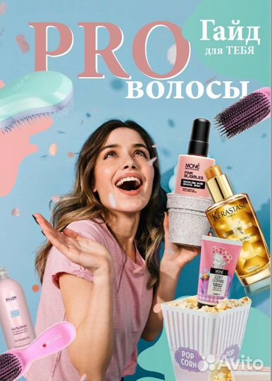 Уход за волосами