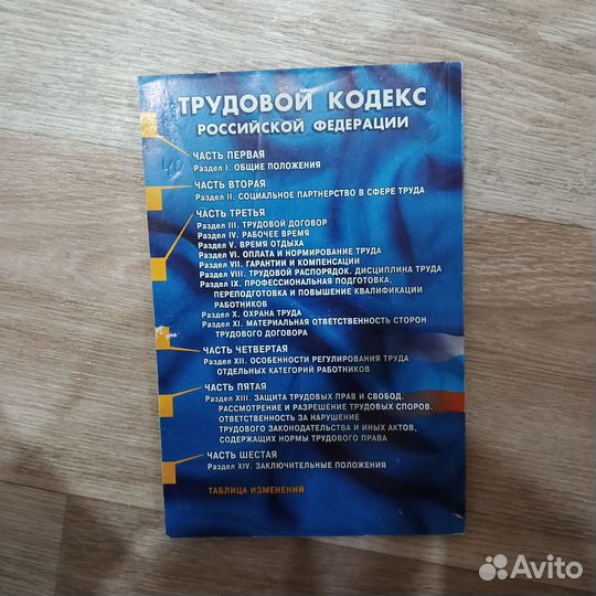 Трудовой кодекс РФ