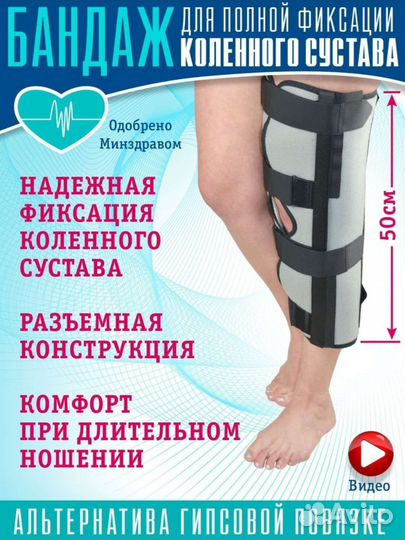 Бандаж на колено
