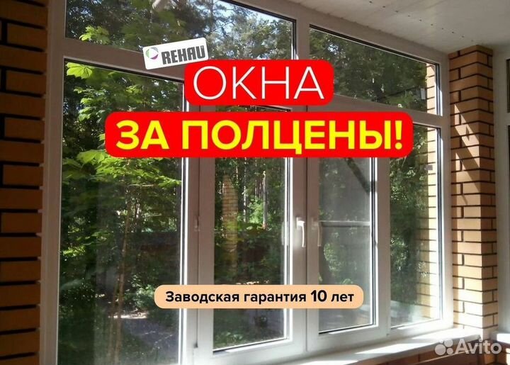 Пластиковые окна на заказ